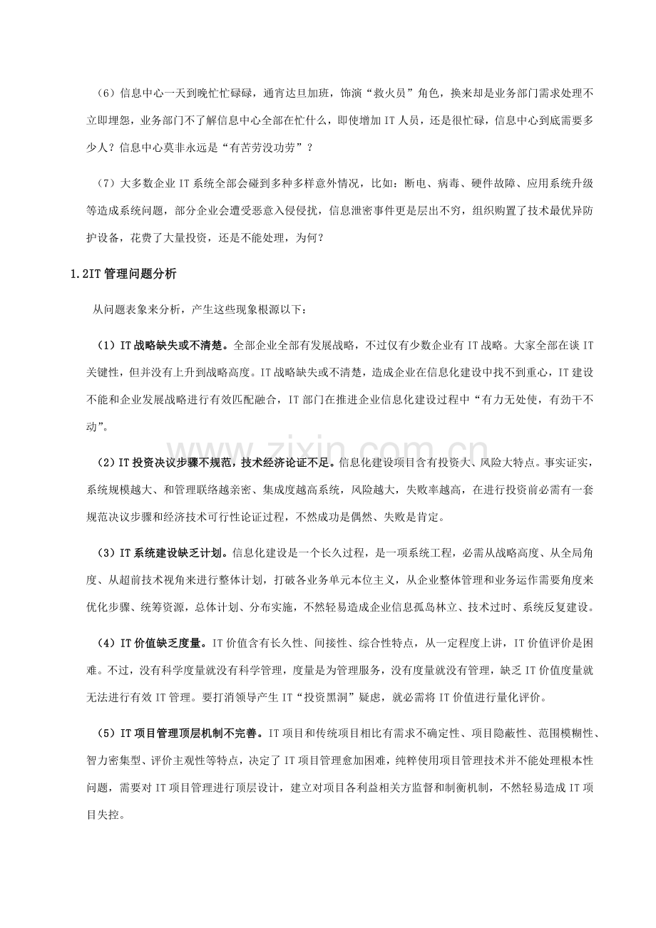 信息化建设解决专业方案之咨询篇.docx_第2页