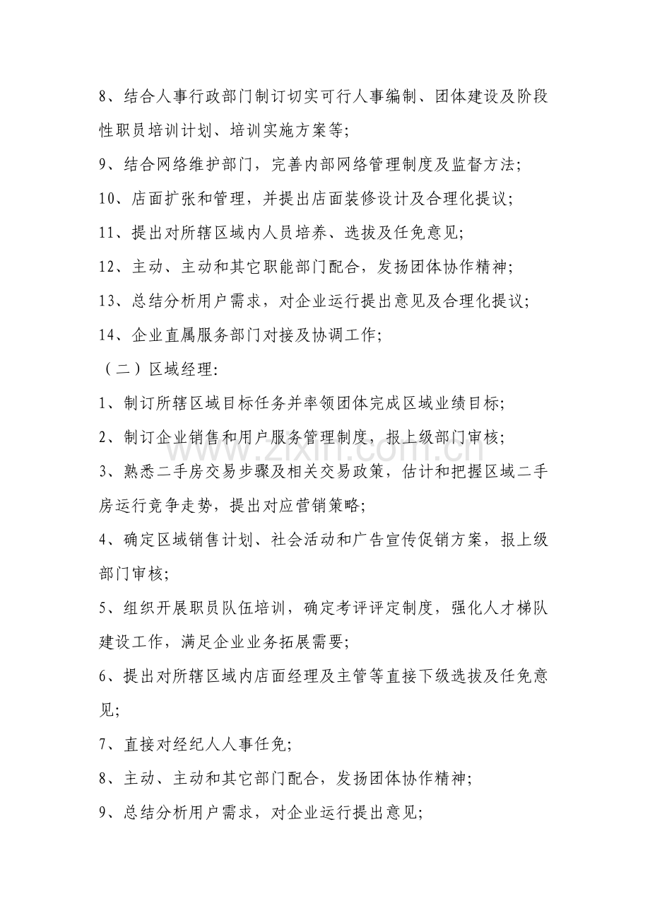 房地产中介公司员工岗位基础职责.docx_第2页