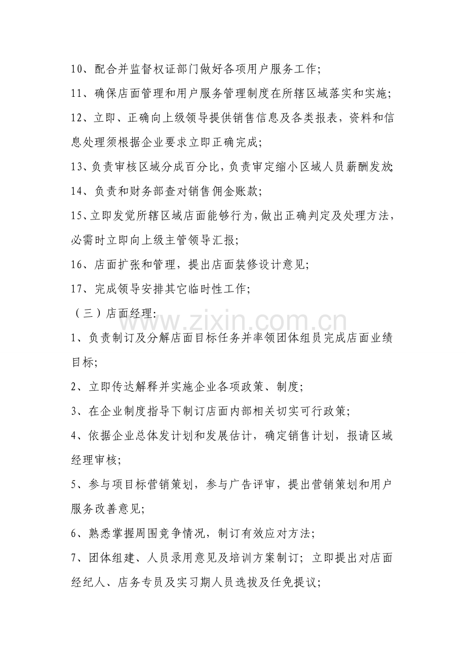 房地产中介公司员工岗位基础职责.docx_第3页