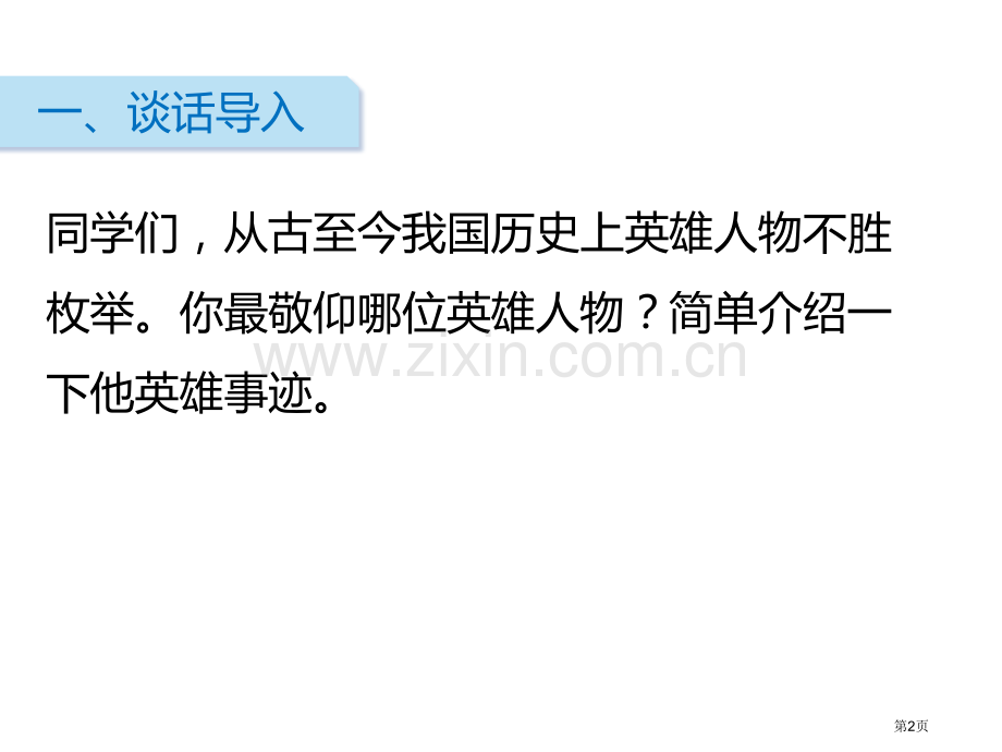 四年级下册语文课件-24黄继光ppt省公开课一等奖新名师优质课比赛一等奖课件.pptx_第2页