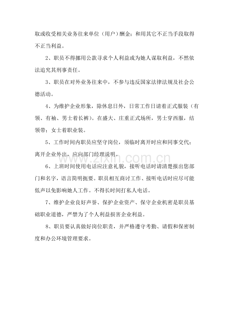 员工基本要及岗位基础职责.doc_第2页