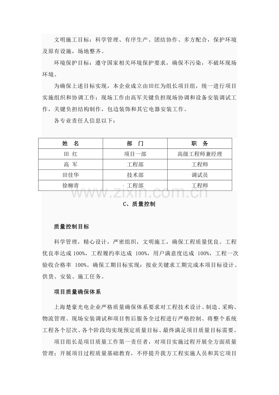 LED屏安装综合项目施工专项方案.doc_第2页