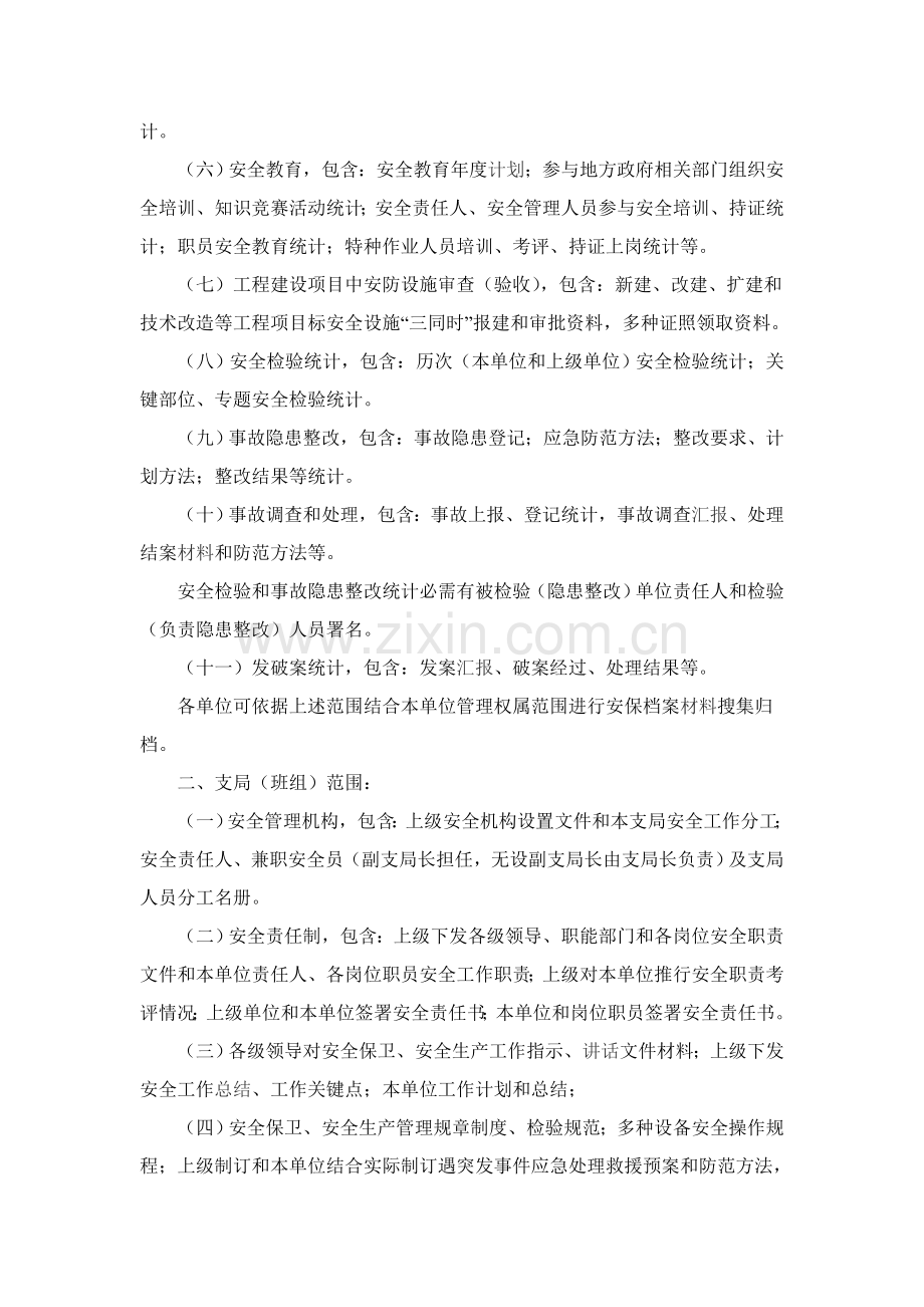 保安公司档案管理核心制度.doc_第2页