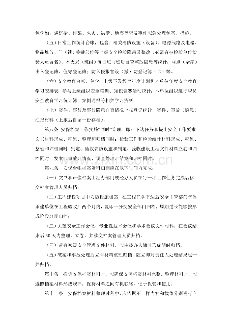 保安公司档案管理核心制度.doc_第3页