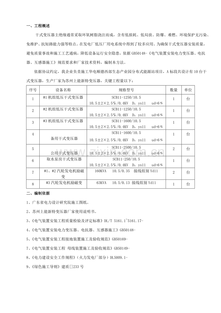 干式变压器安装专业方案.doc_第1页