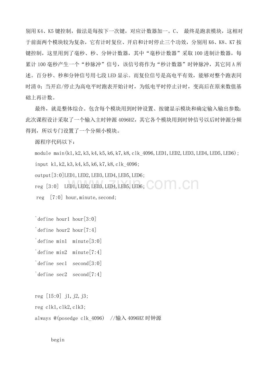 EDA综合设计与实践专业课程设计用VerilogHDL设计电子钟.doc_第2页