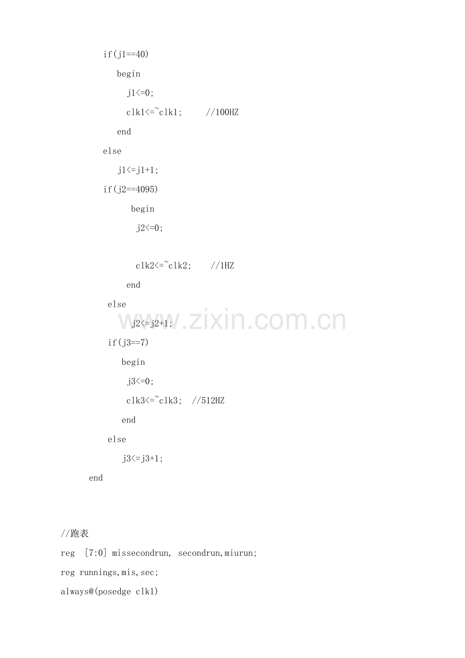 EDA综合设计与实践专业课程设计用VerilogHDL设计电子钟.doc_第3页