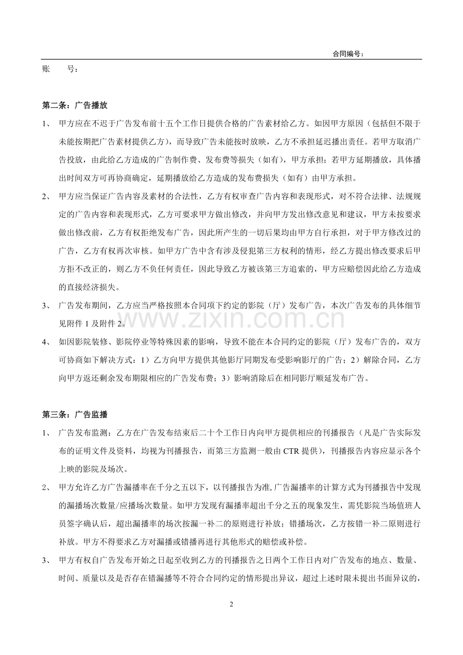 销售银幕广告[直客]标准版本.doc_第2页