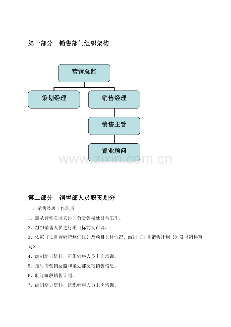 房地产销售案场管理新规制度.doc_第3页