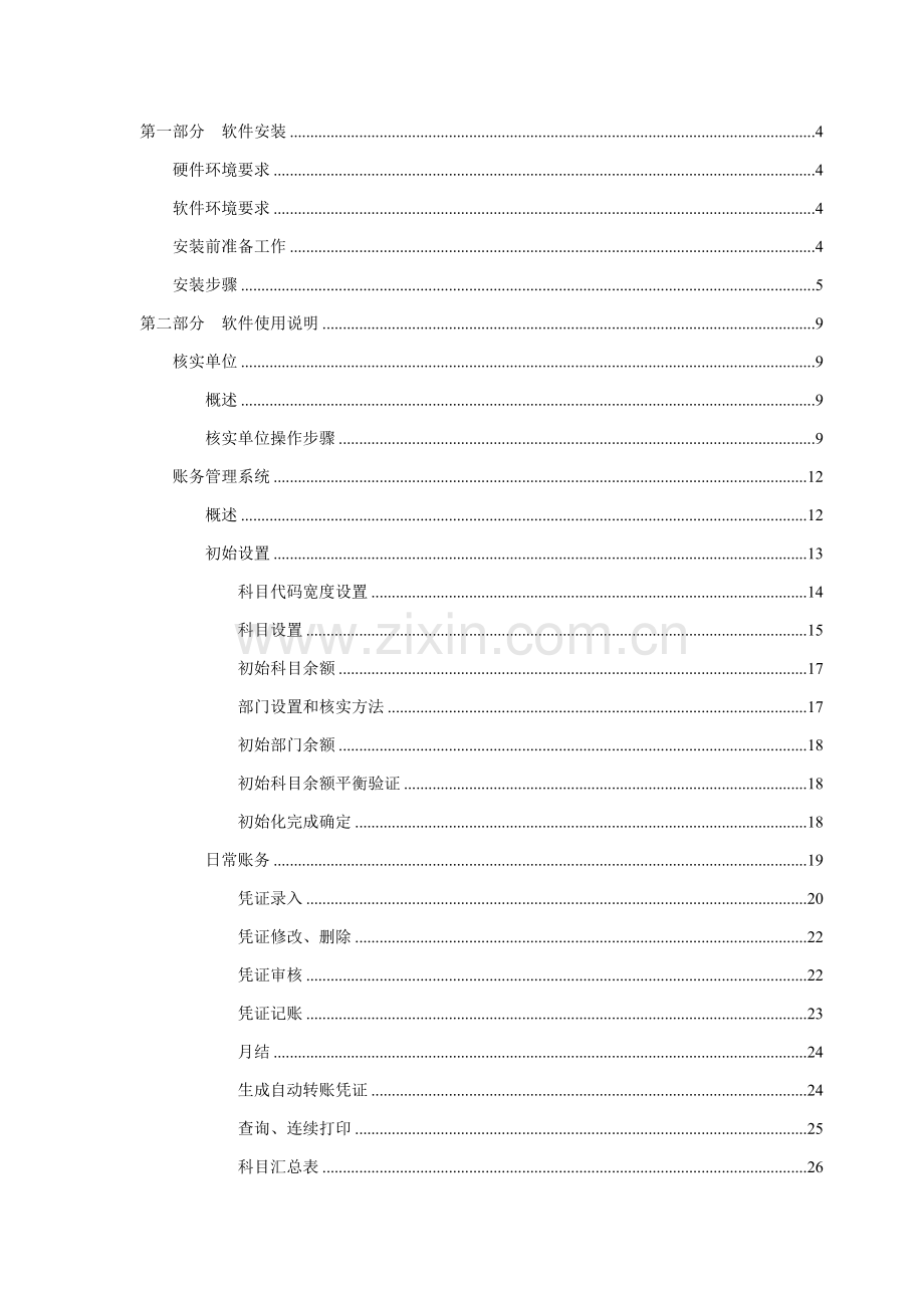 工会财务软件用户手册模板.doc_第1页