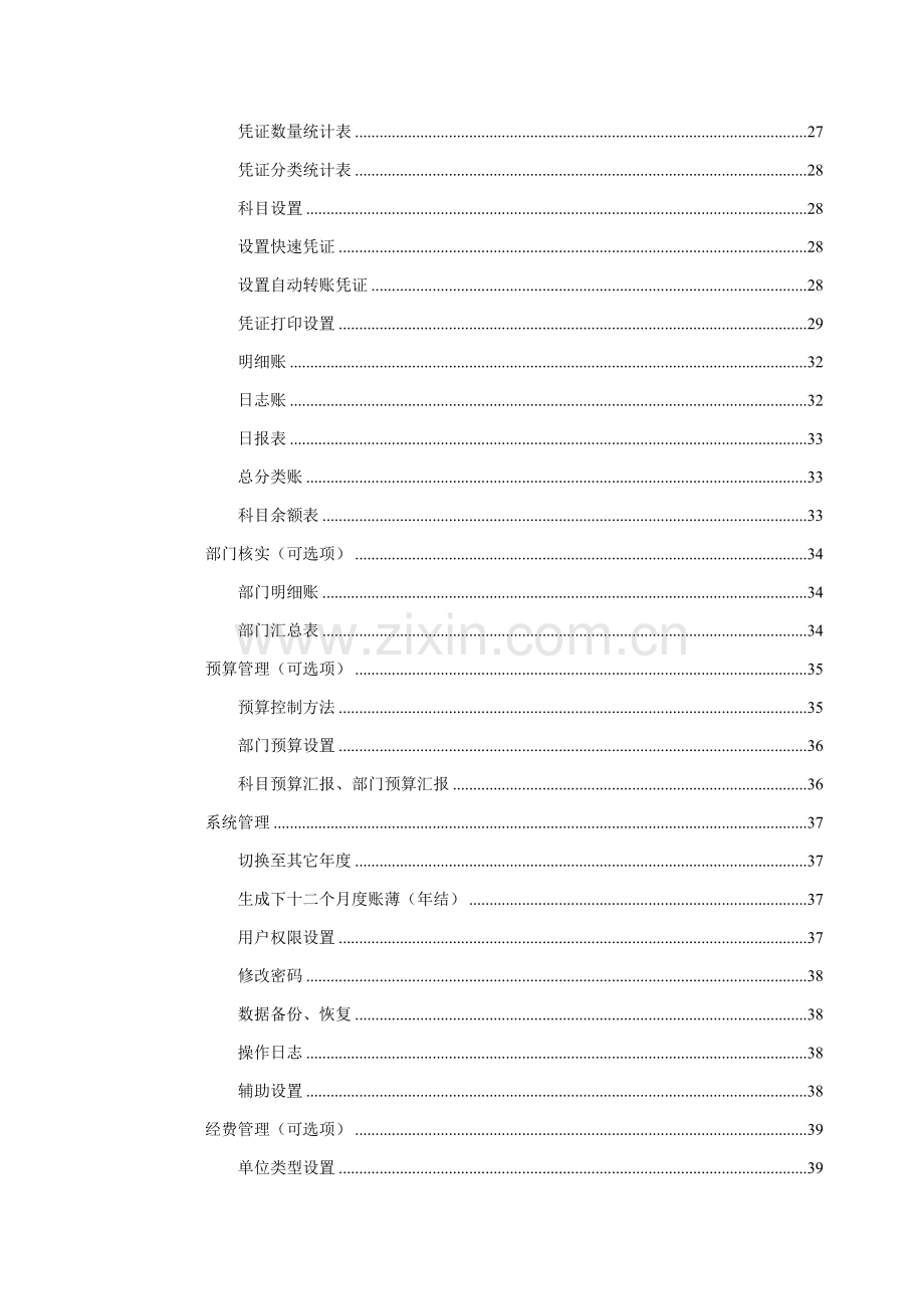 工会财务软件用户手册模板.doc_第2页