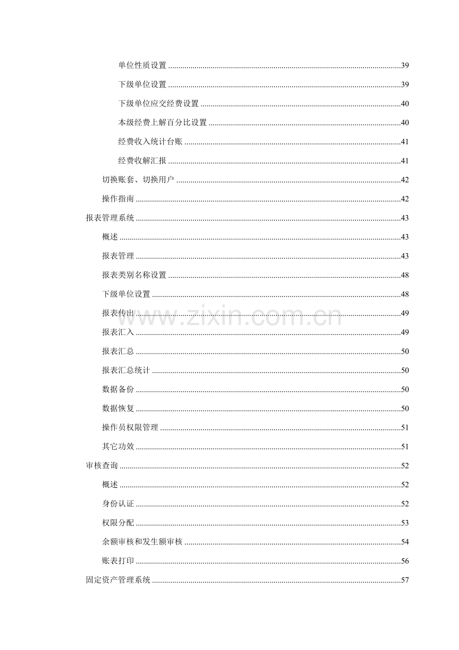 工会财务软件用户手册模板.doc_第3页