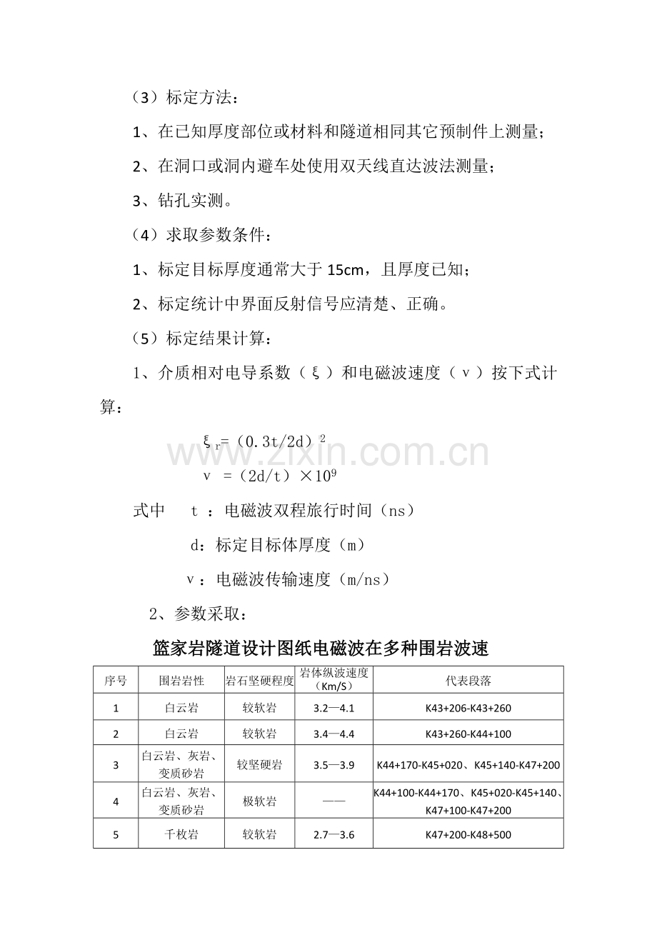 地质雷达操作专项规程.docx_第3页