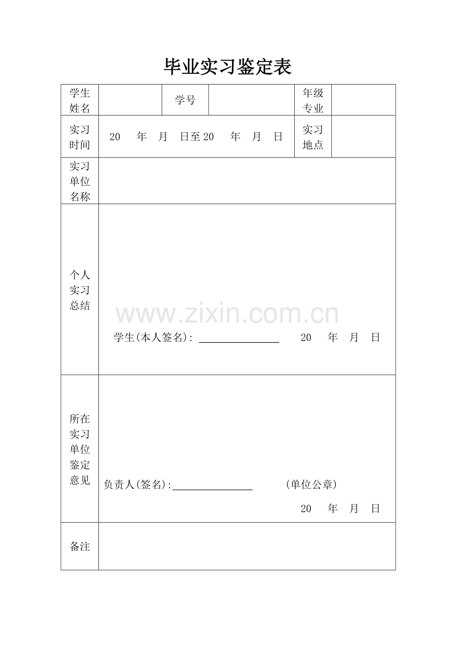 继续教育学院函授生毕业实习报告.docx_第3页