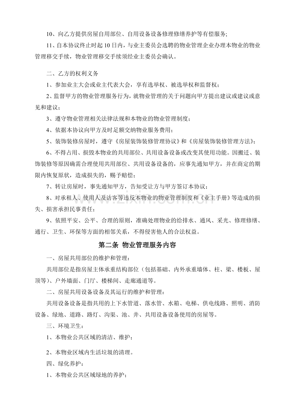 物业交房文件之前期物业管理服务协议.doc_第3页