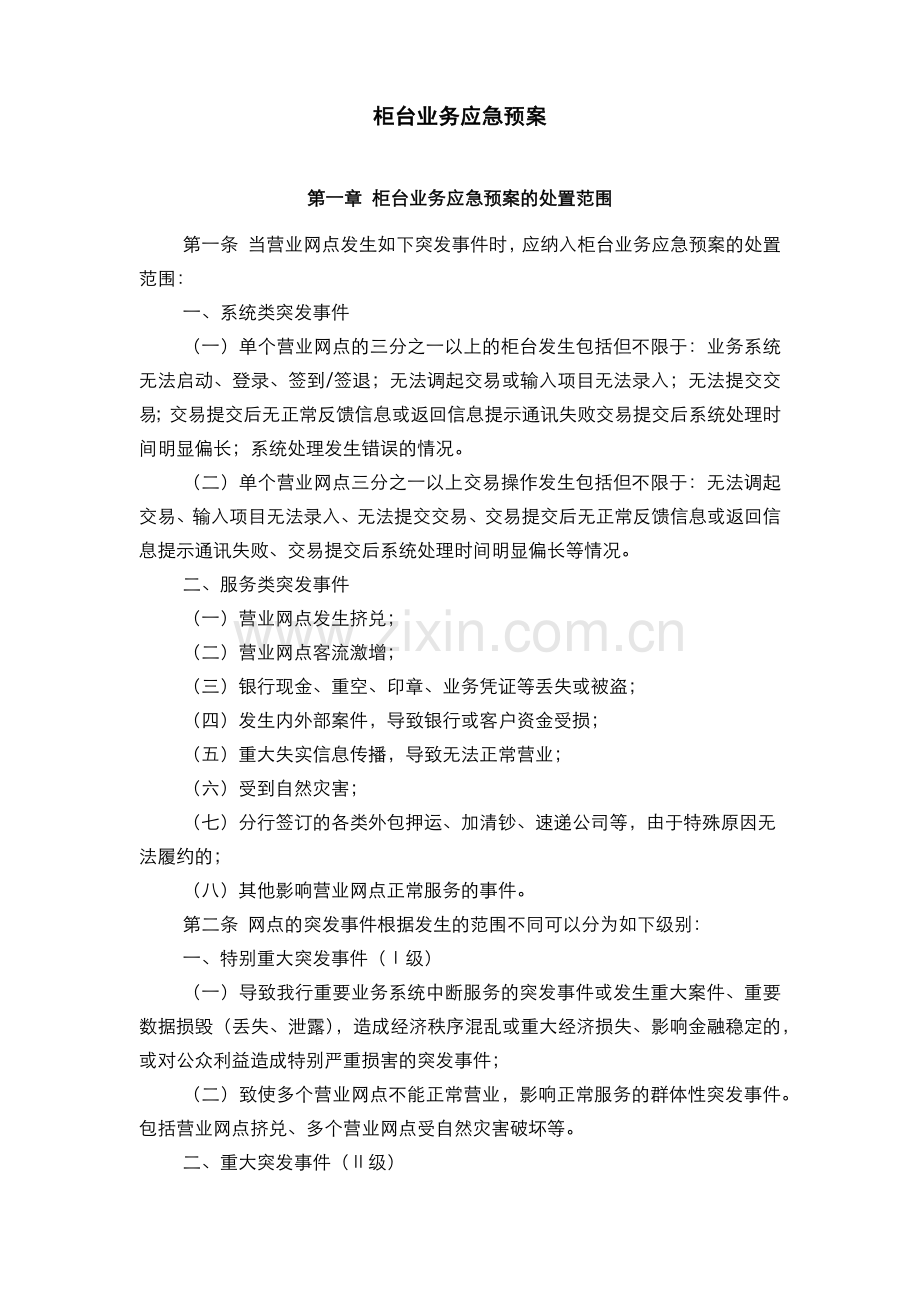 银行柜台业务应急预案(模版).docx_第1页