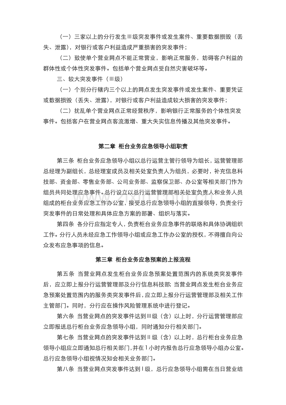 银行柜台业务应急预案(模版).docx_第2页