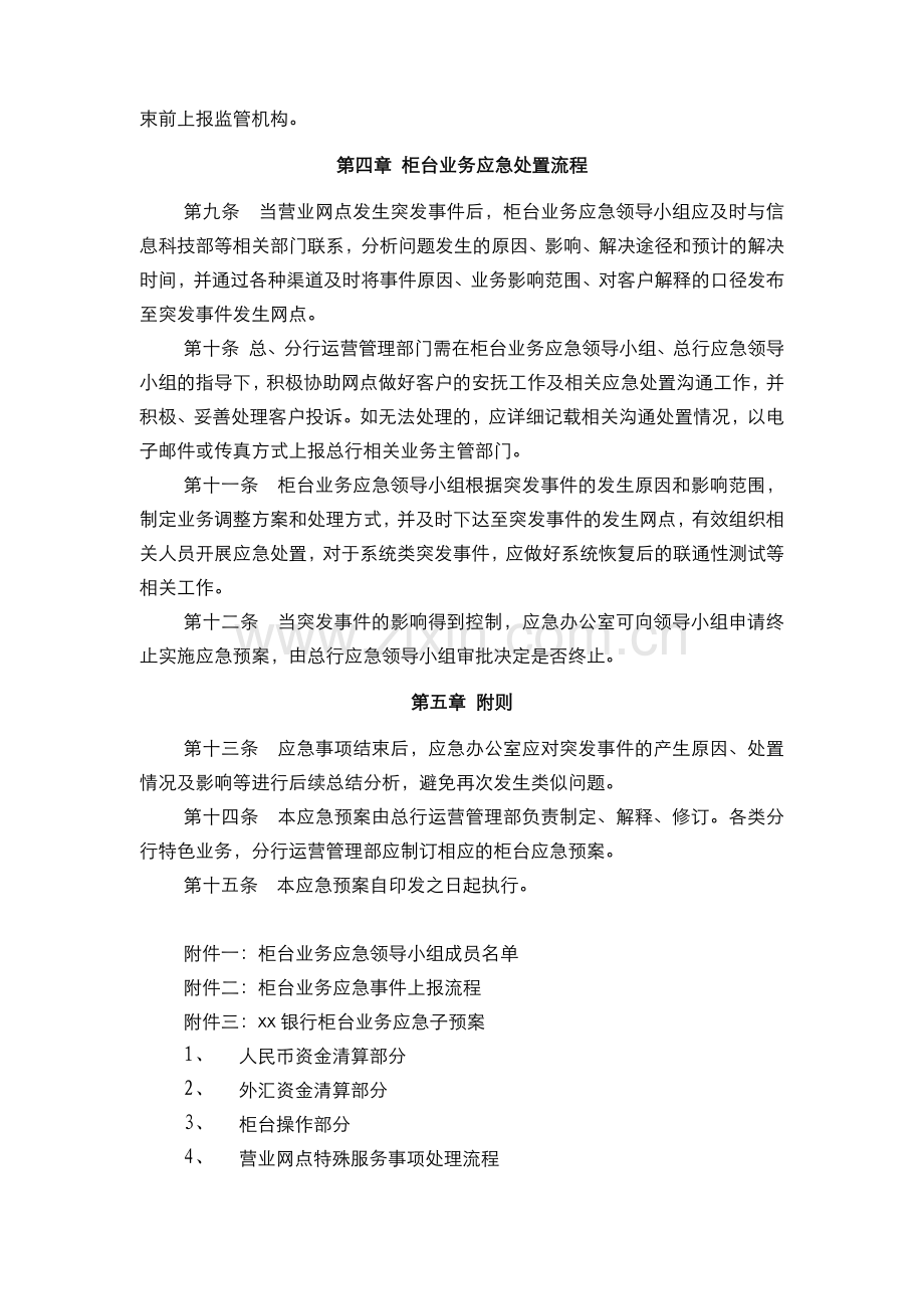 银行柜台业务应急预案(模版).docx_第3页