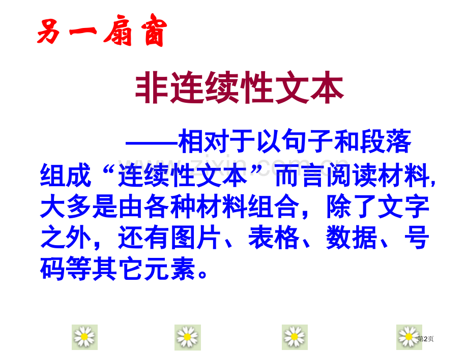 中考复习专题非连续性文本阅读省公共课一等奖全国赛课获奖课件.pptx_第2页