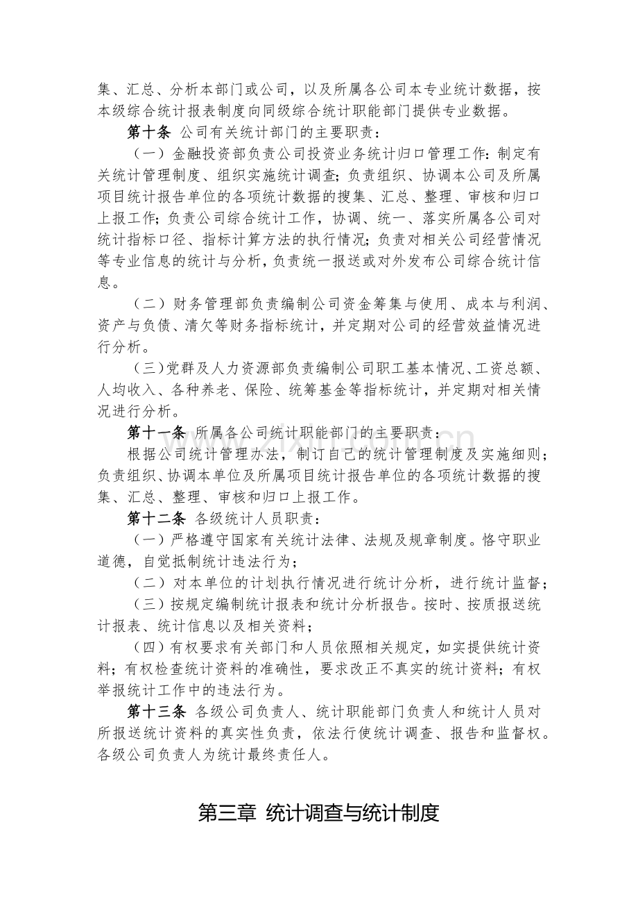 金融控股公司统计管理办法模版.docx_第2页