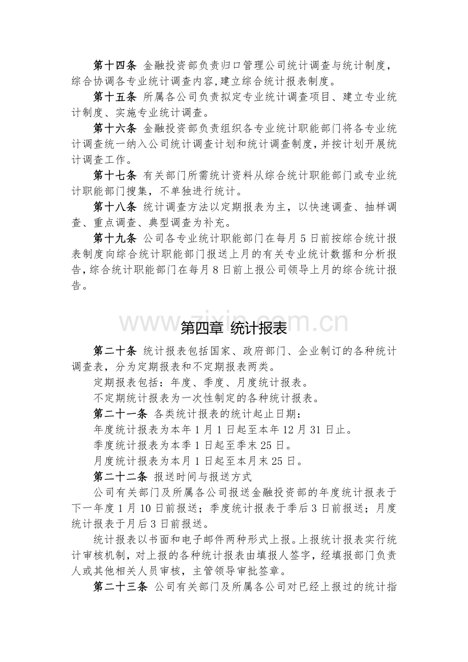 金融控股公司统计管理办法模版.docx_第3页