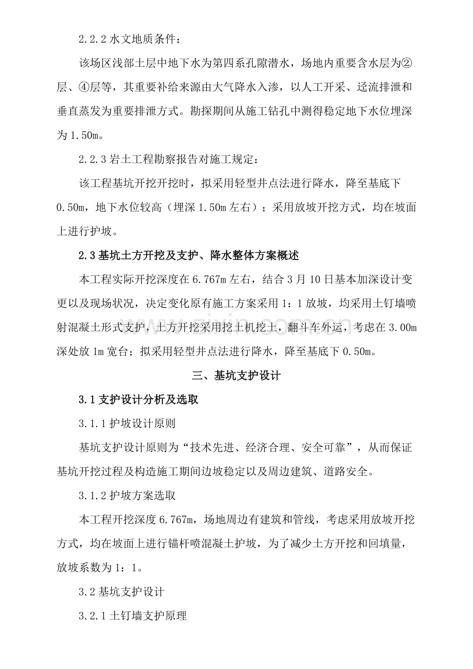 基坑土方开挖支护降水综合项目施工专项方案.doc_第3页