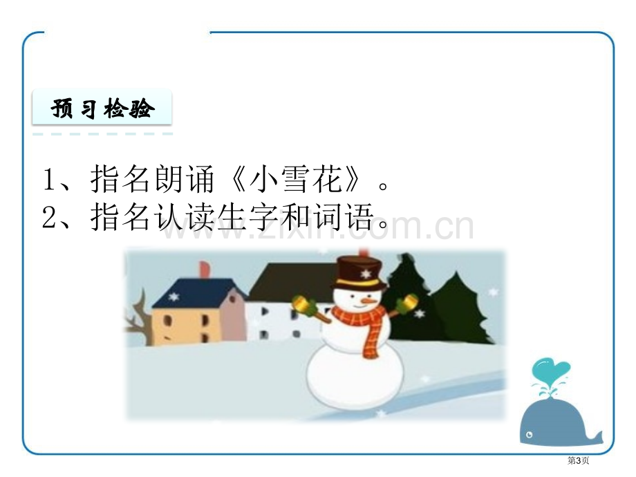 小雪花省公开课一等奖新名师优质课比赛一等奖课件.pptx_第3页