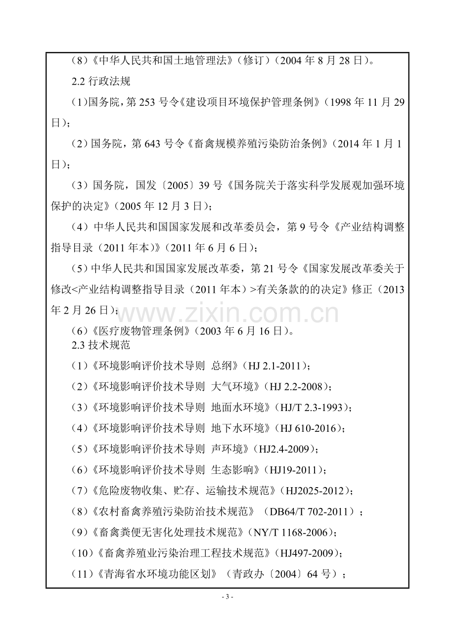 牛羊育肥基地建设项目环境影响报告表(送审稿).doc_第3页