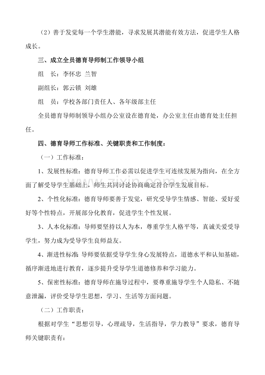 中学全员德育导师制实施专项方案.doc_第2页