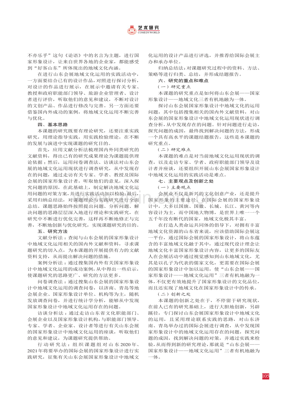 国家形象设计中地域文化表现研究——以山东会展为例.pdf_第3页