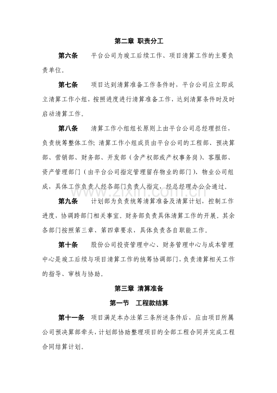 房地产公司房地产项目清算管理办法(下发)模版.doc_第3页