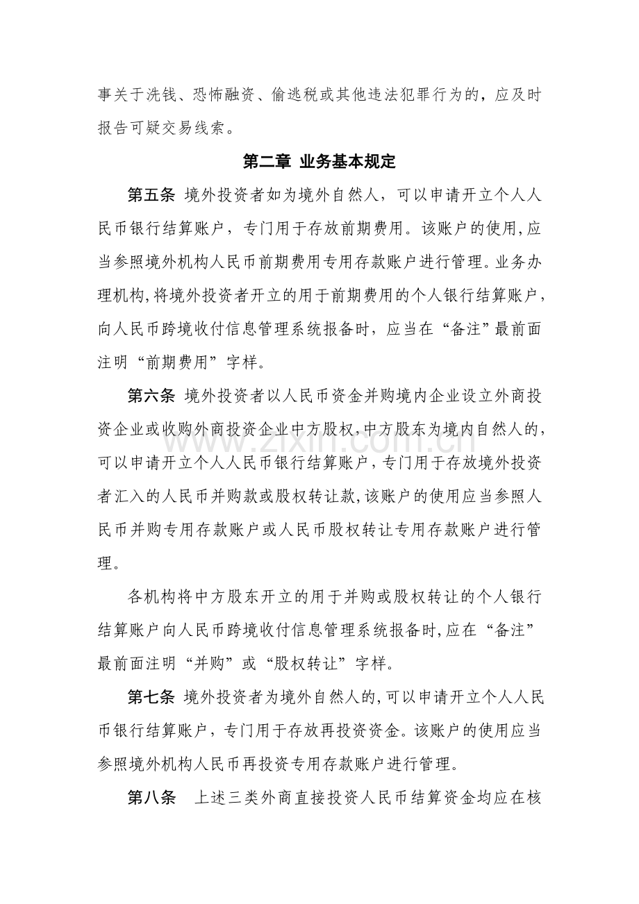 银行股份有限公司外商直接投资个人人民币结算账户操作指引模版.doc_第2页