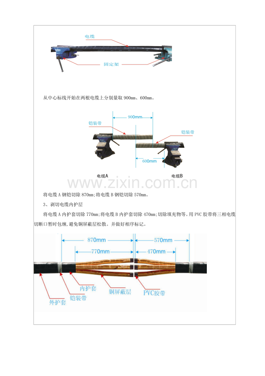 10KV环网冷缩电缆中间头制作关键技术交底.doc_第2页