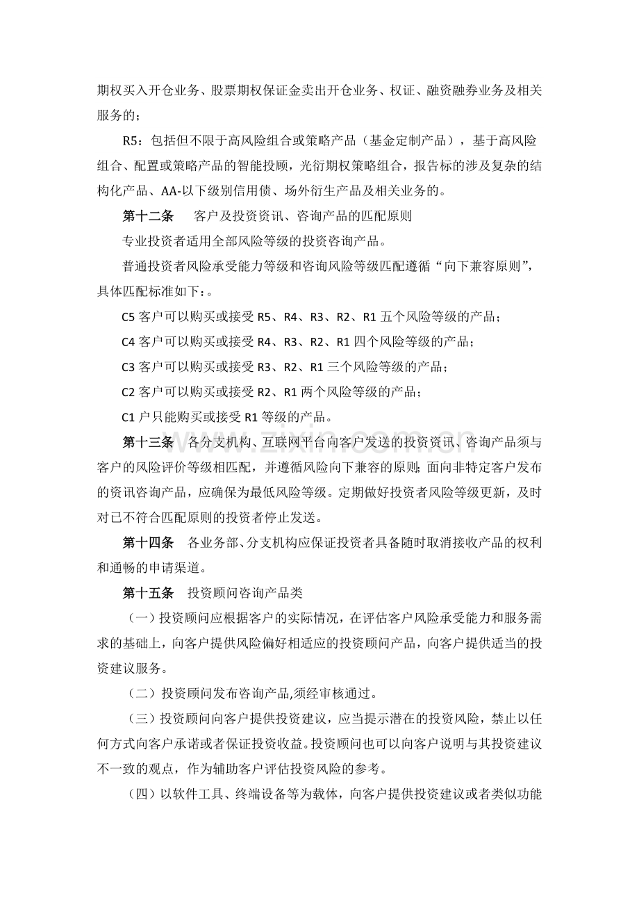 证券股份有限公司投资资讯、咨询产品投资者适当性管理实施细则模版.docx_第3页