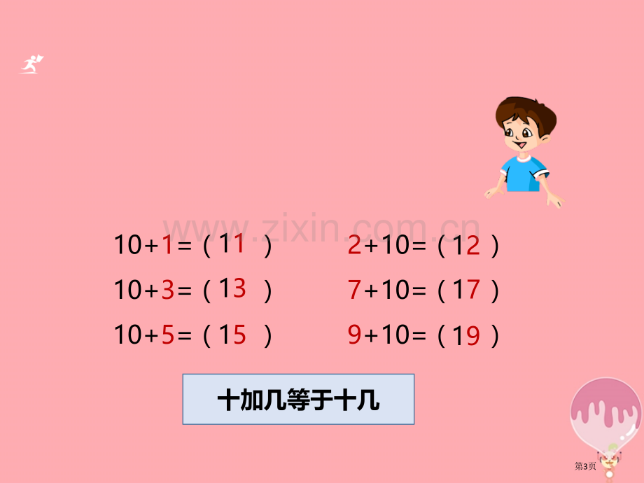 一年级数学上册9加几1教学市公开课一等奖百校联赛特等奖大赛微课金奖PPT课件.pptx_第3页