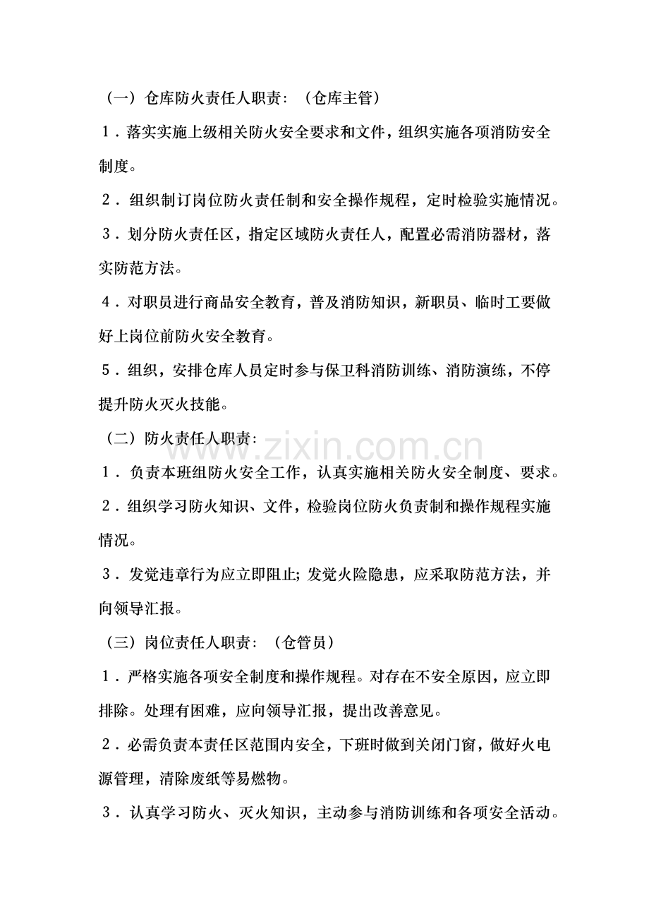 仓库消防安全管理核心制度.docx_第2页