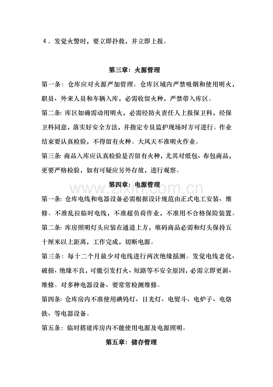 仓库消防安全管理核心制度.docx_第3页