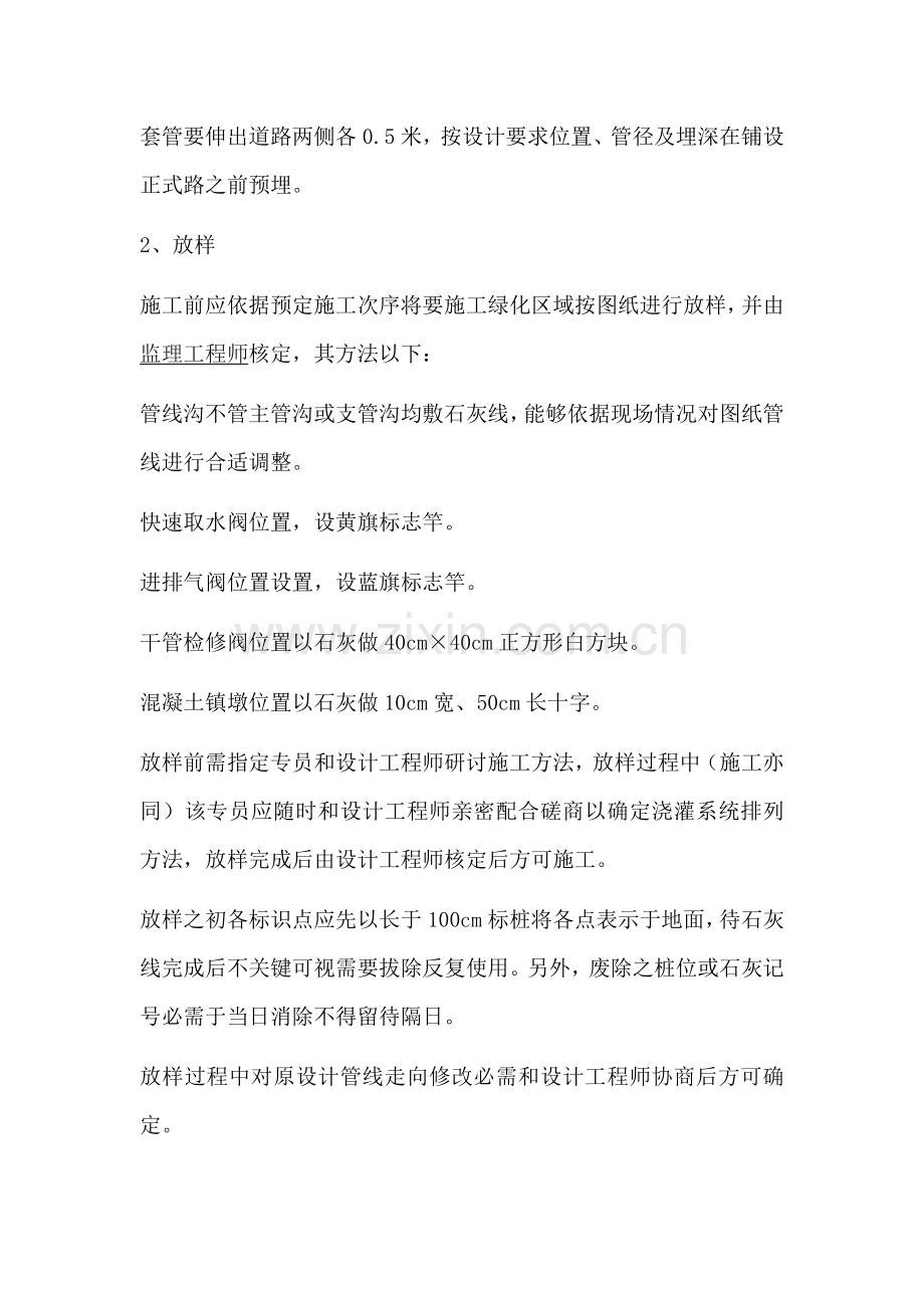 喷灌综合标准施工专业方案和综合标准施工方法.doc_第2页