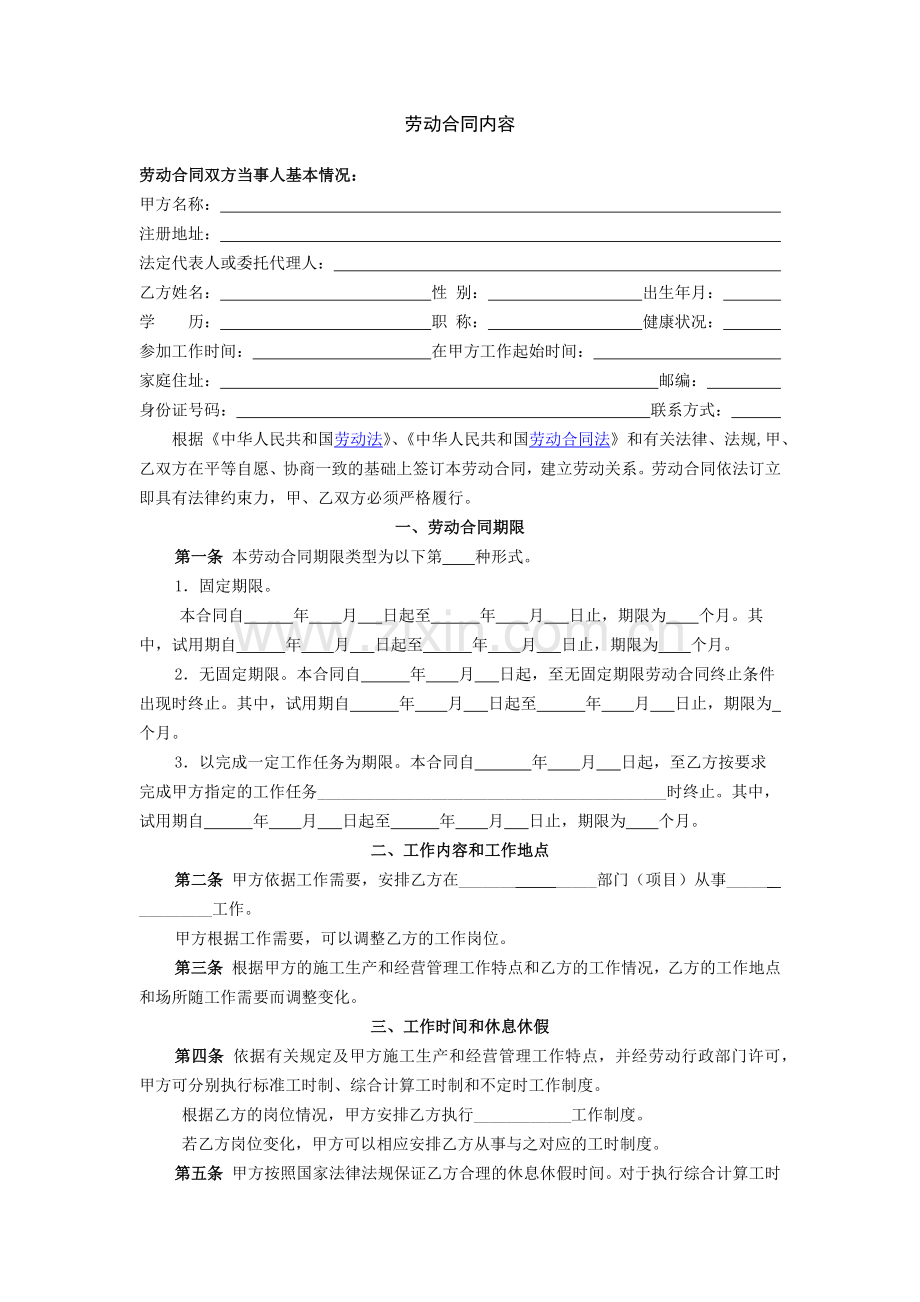 建筑建设公司劳-动-合-同-书模版.docx_第3页