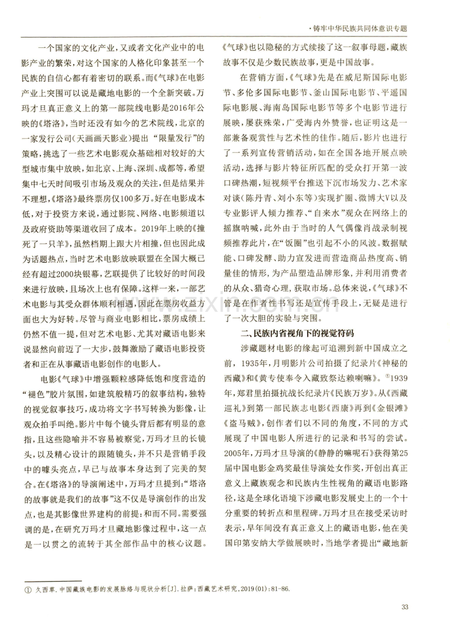 符码·对立·旨归：解读藏语电影《气球》.pdf_第2页