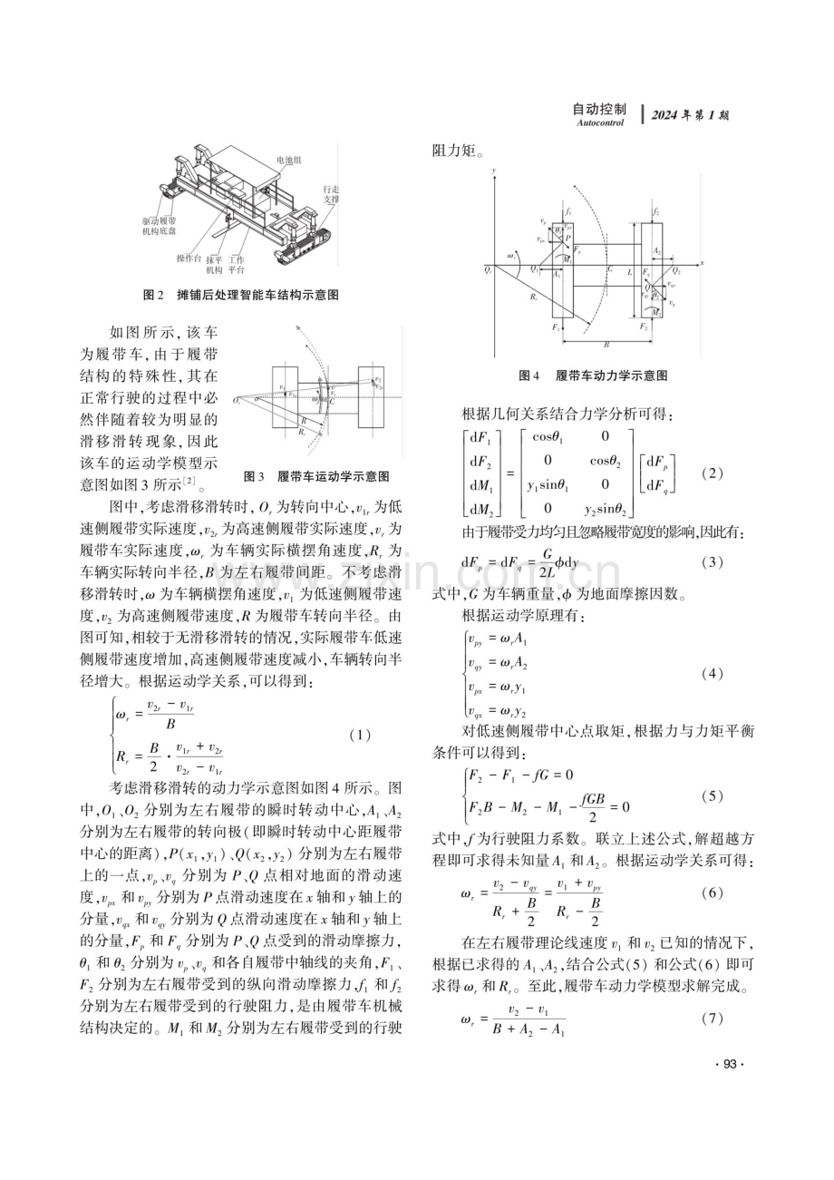 基于MPC的履带车步进行驶控制器设计.pdf_第2页