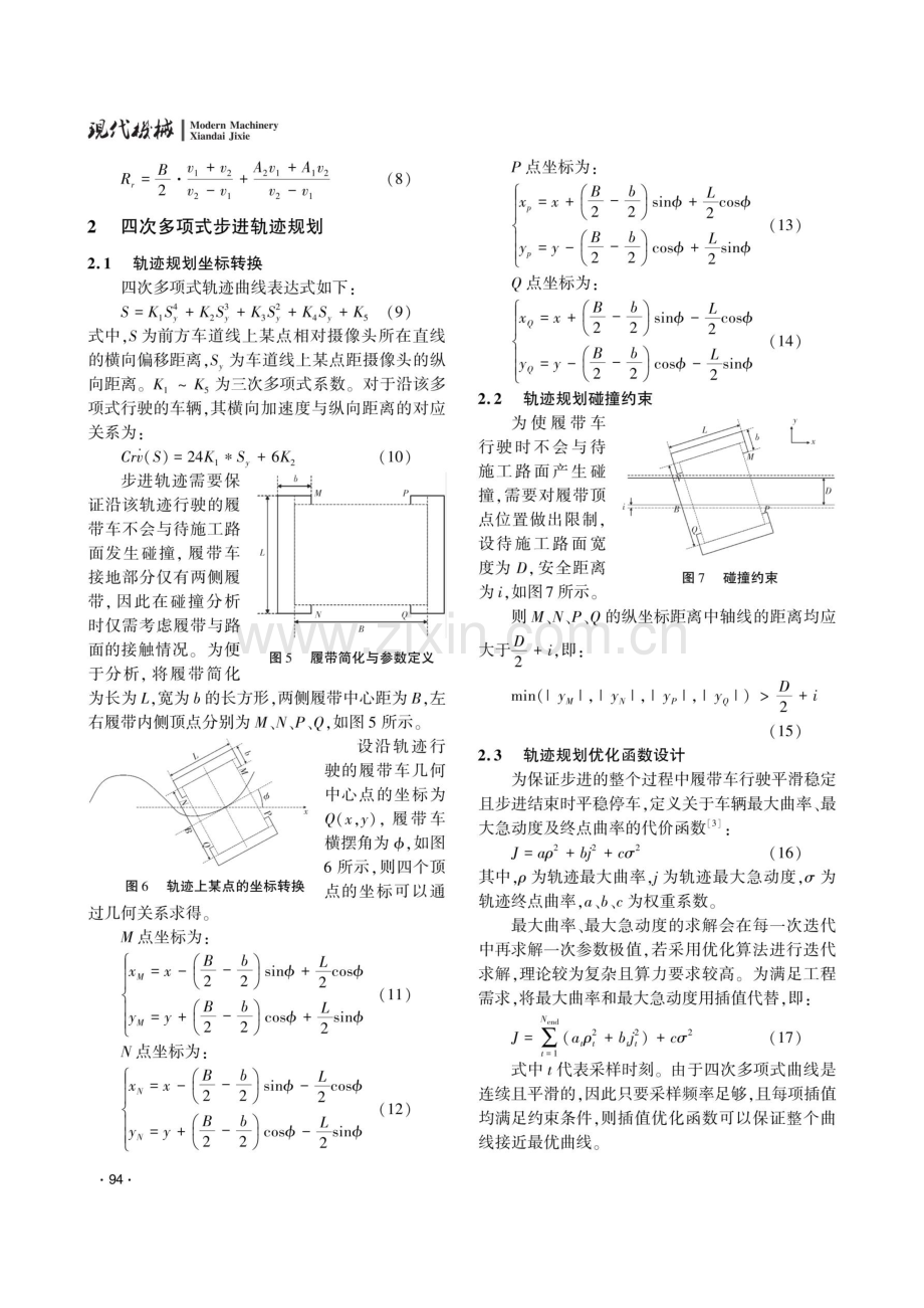 基于MPC的履带车步进行驶控制器设计.pdf_第3页