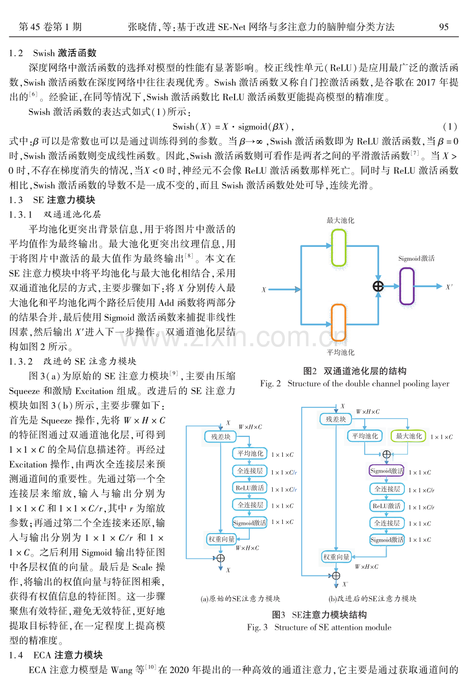 基于改进SE-Net网络与多注意力的脑肿瘤分类方法.pdf_第3页