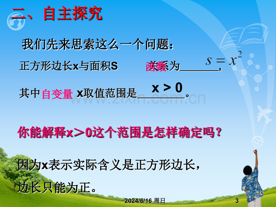 人教版八年级上册数学优质课函数的图象课件省公开课一等奖新名师优质课比赛一等奖课件.pptx_第3页