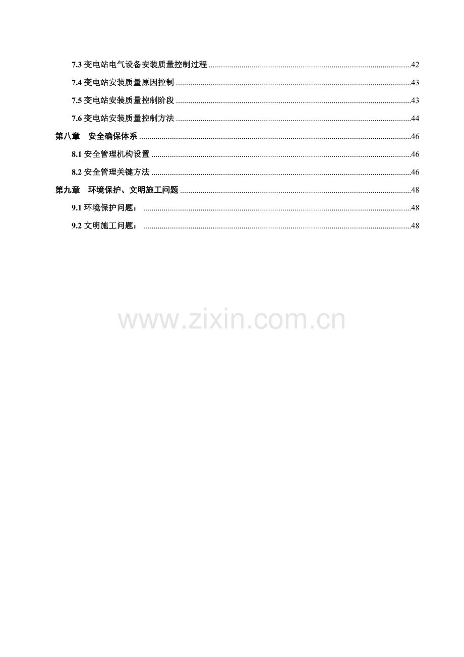 变电站工程电气安装施工技术文件模板.doc_第2页