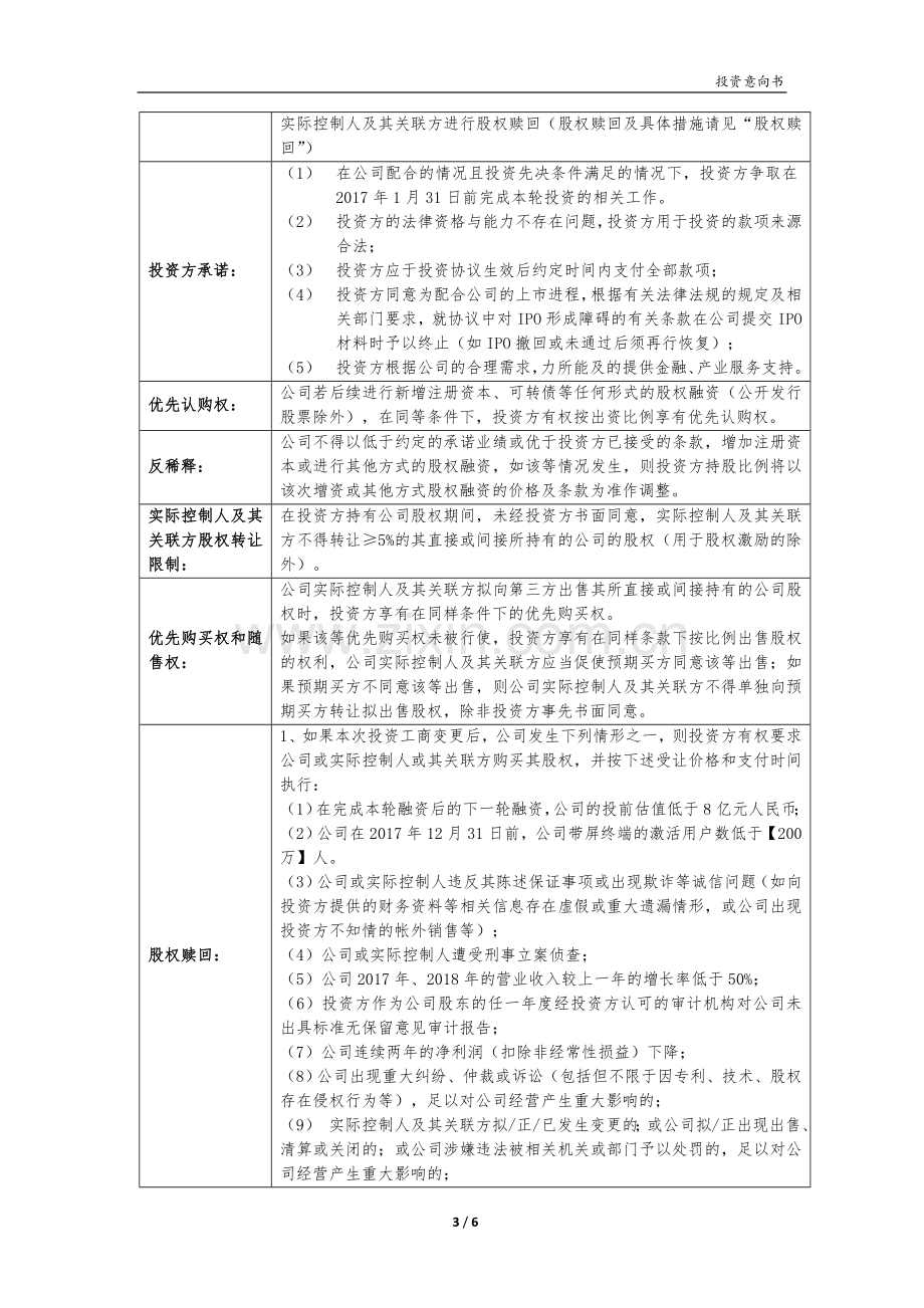 投资意向书模版-经典.doc_第3页