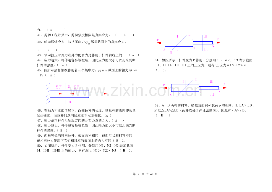 题库-材料力学题库及答案.doc_第2页