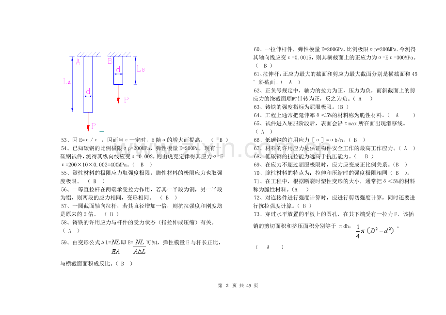 题库-材料力学题库及答案.doc_第3页