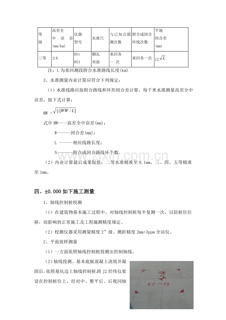 定位和测量放线综合项目施工专项方案专项方案.doc_第3页