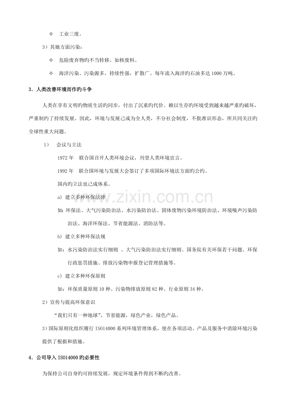 ISO环境管理全新体系培训教材.docx_第2页